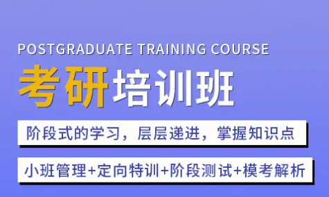 北京华 图考研培训中心课程质量怎么样